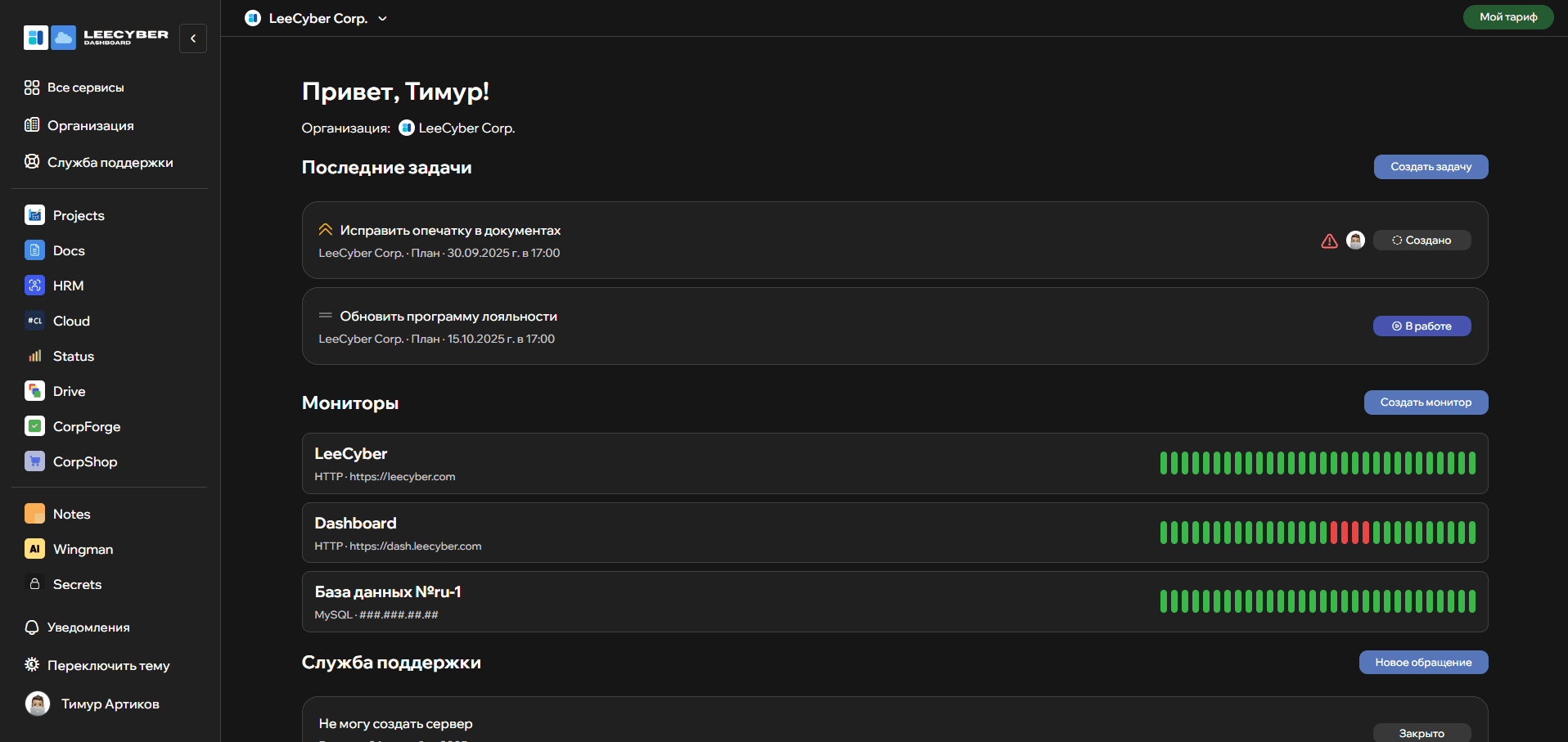 Лисайбер (LeeCyber) Dashboard (Дэшборд), Панель управления экосистемой
